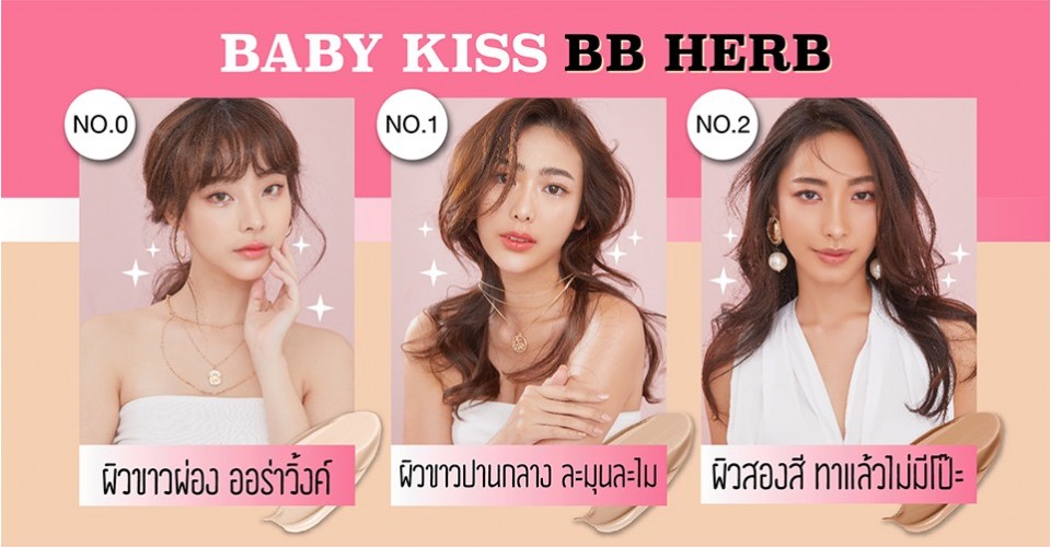 3.Baby Kiss BB Herb